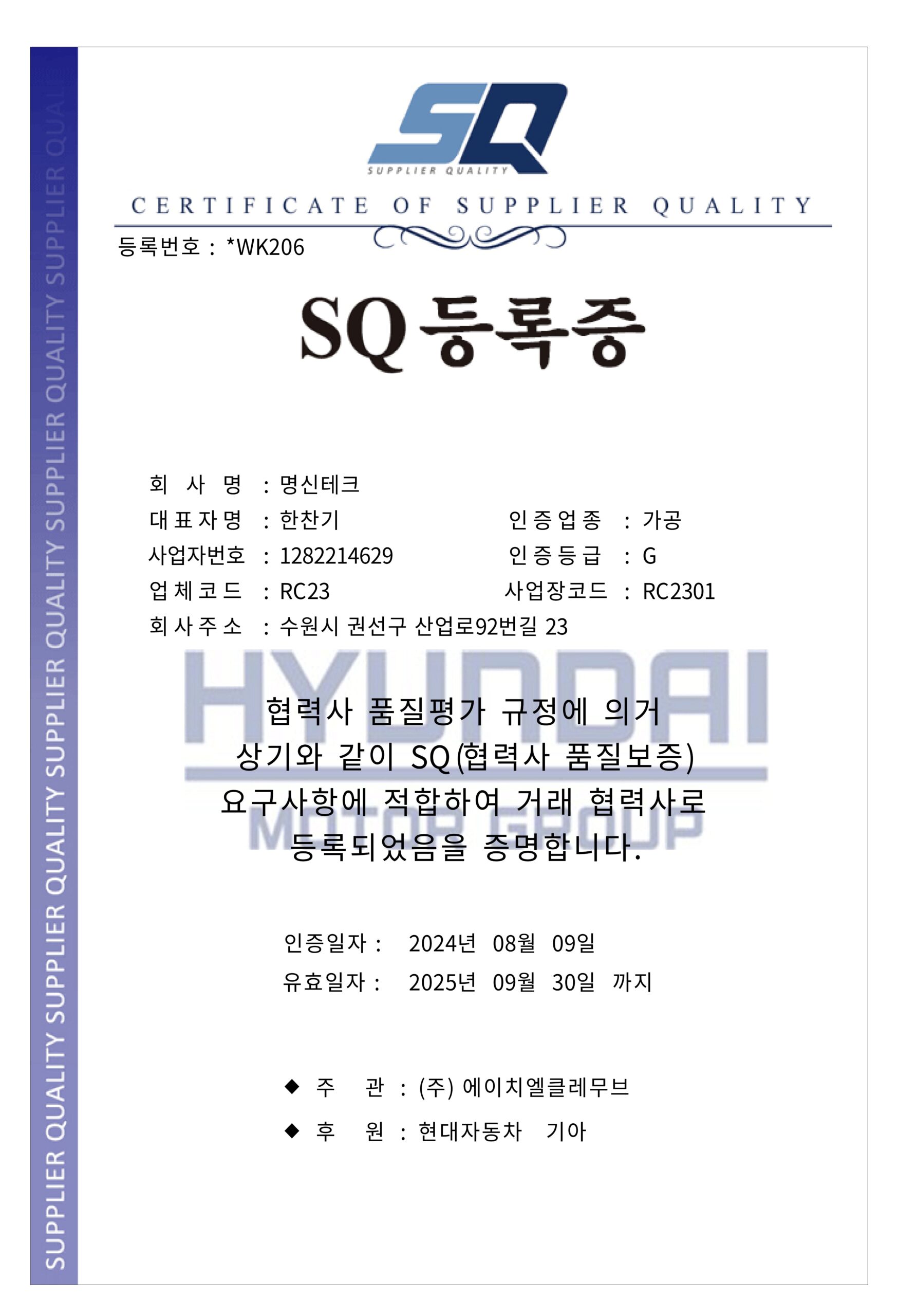 < SQ 등록증 >
